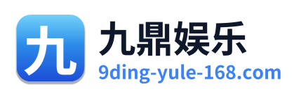 九鼎娱乐